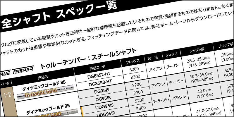 総合カタログスペックのみ