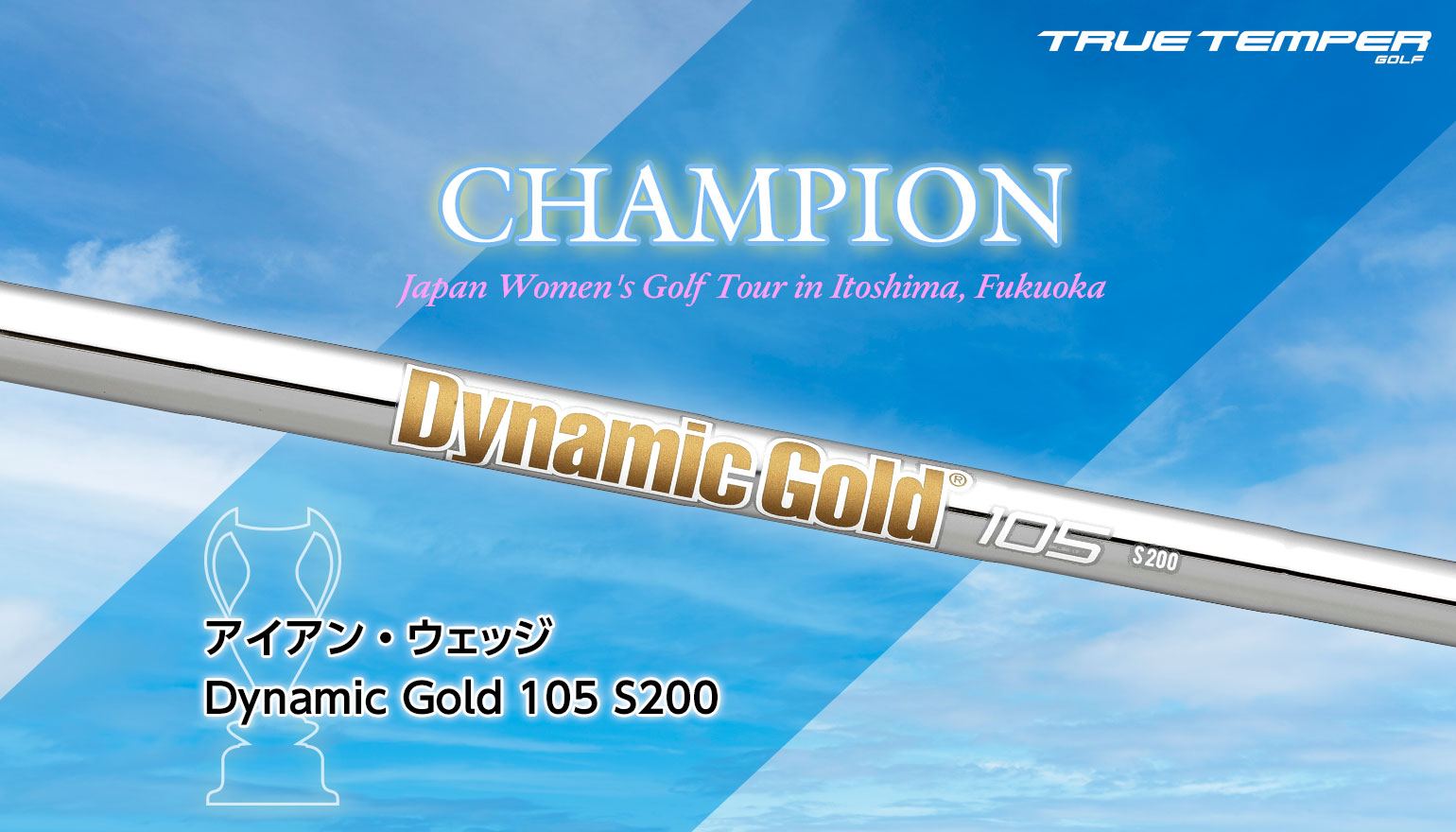 Dynamic Gold 105 シャフト 34インチ ウエッジ用 TRUE TEMPER トゥルーテンパー ダイナミックゴールド DYNAMIC
